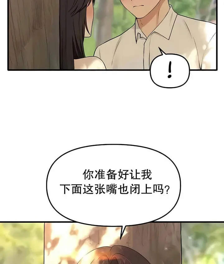 漫画《抖M女仆第二季》第20话第2张图