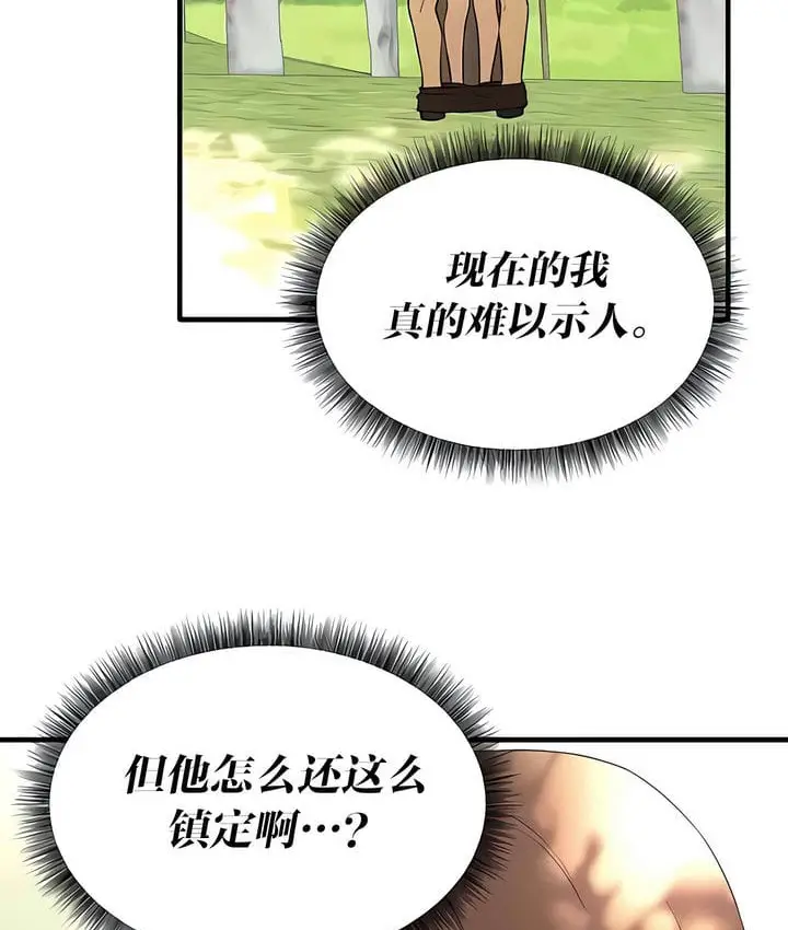 漫画《抖M女仆第二季》第20话第54张图