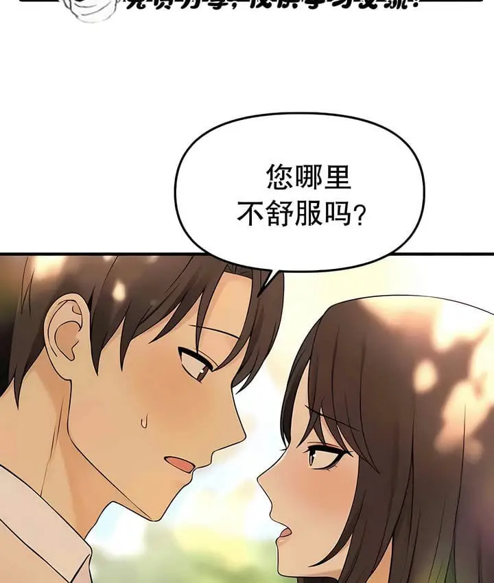 漫画《抖M女仆第二季》第20话第74张图