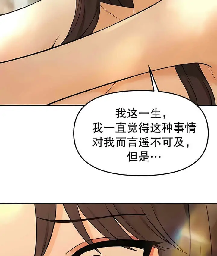 漫画《抖M女仆第二季》第20话第78张图