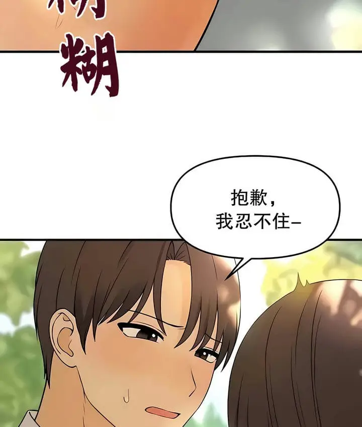 漫画《抖M女仆第二季》第20话第96张图
