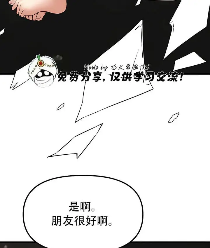 漫画《抖M女仆第二季》第21话第105张图