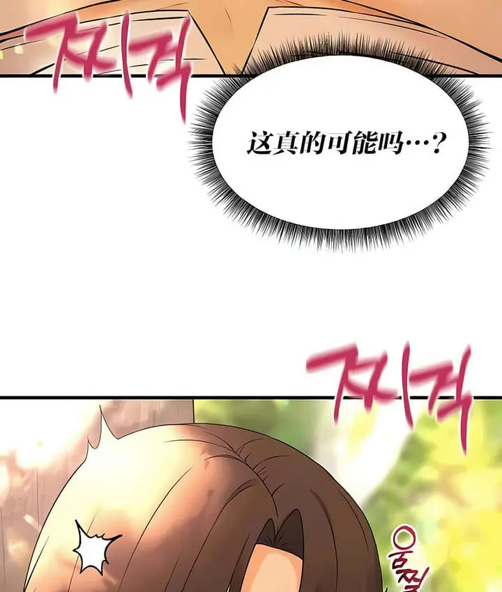 漫画《抖M女仆第二季》第21话第8张图