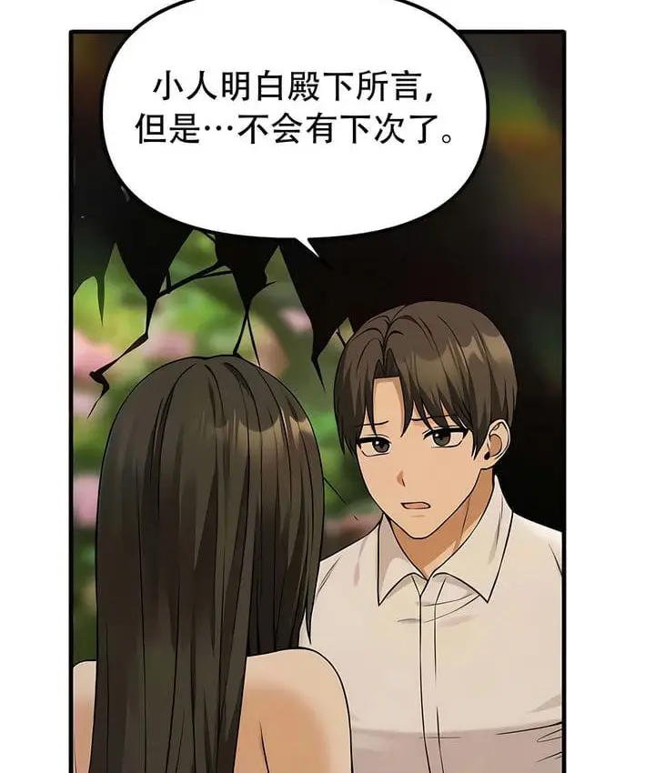 漫画《抖M女仆第二季》第21话第98张图