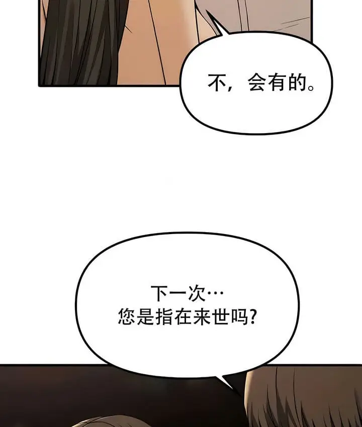 漫画《抖M女仆第二季》第21话第99张图