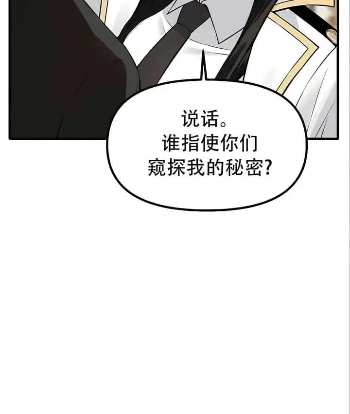 漫画《抖M女仆第二季》第22话第11张图