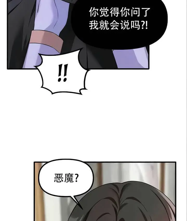 漫画《抖M女仆第二季》第22话第13张图