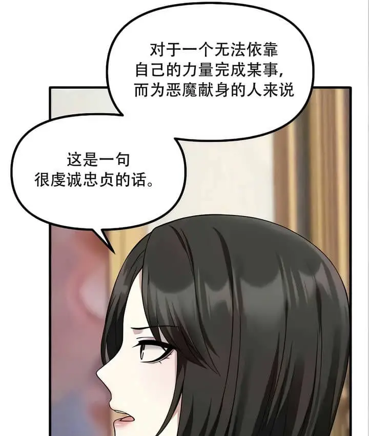 漫画《抖M女仆第二季》第22话第18张图