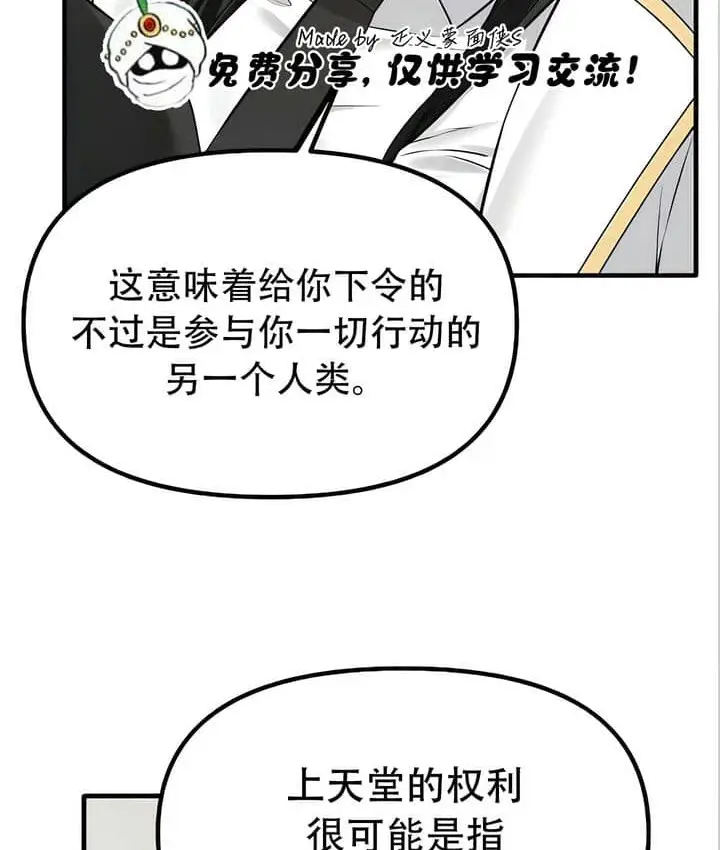 漫画《抖M女仆第二季》第22话第27张图