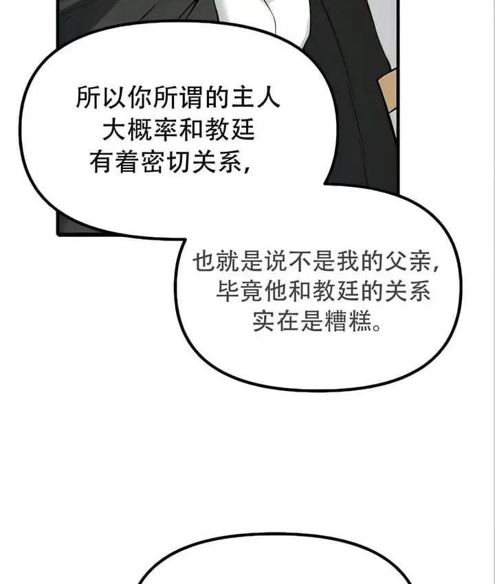 漫画《抖M女仆第二季》第22话第29张图