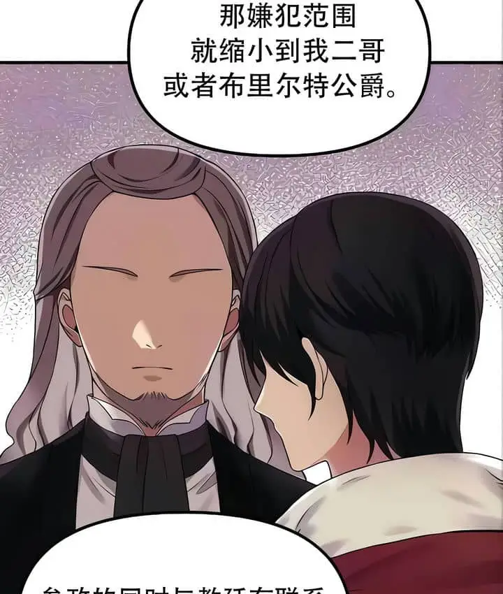 漫画《抖M女仆第二季》第22话第30张图