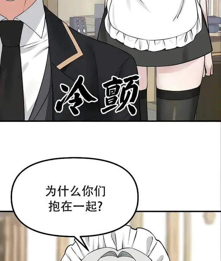 漫画《抖M女仆第二季》第22话第52张图