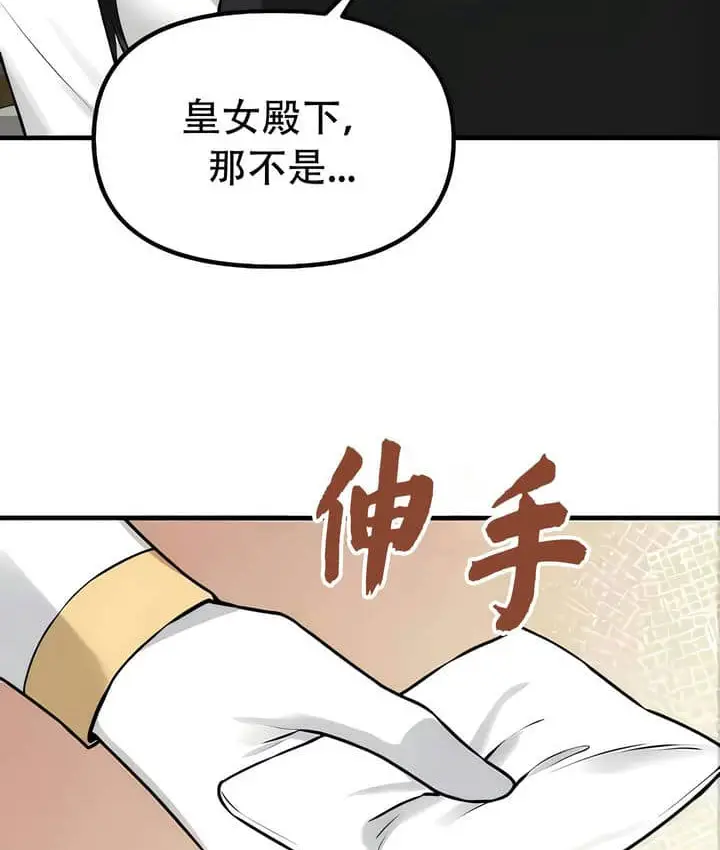 漫画《抖M女仆第二季》第22话第57张图