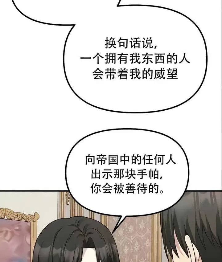 漫画《抖M女仆第二季》第22话第60张图