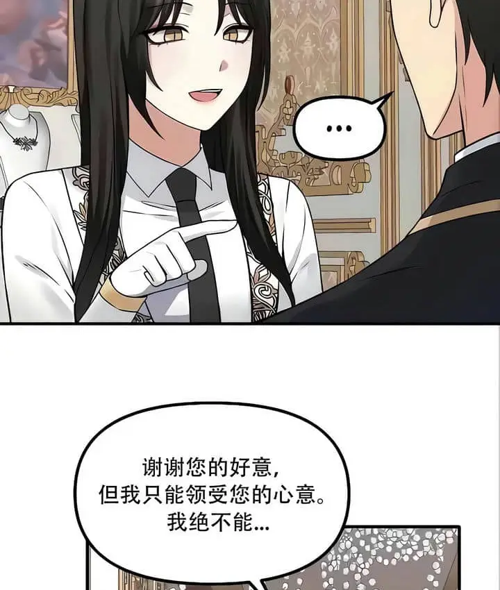 漫画《抖M女仆第二季》第22话第61张图