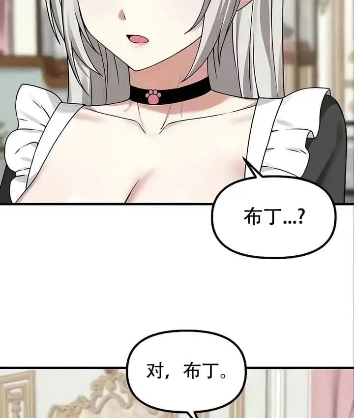 漫画《抖M女仆第二季》第22话第76张图