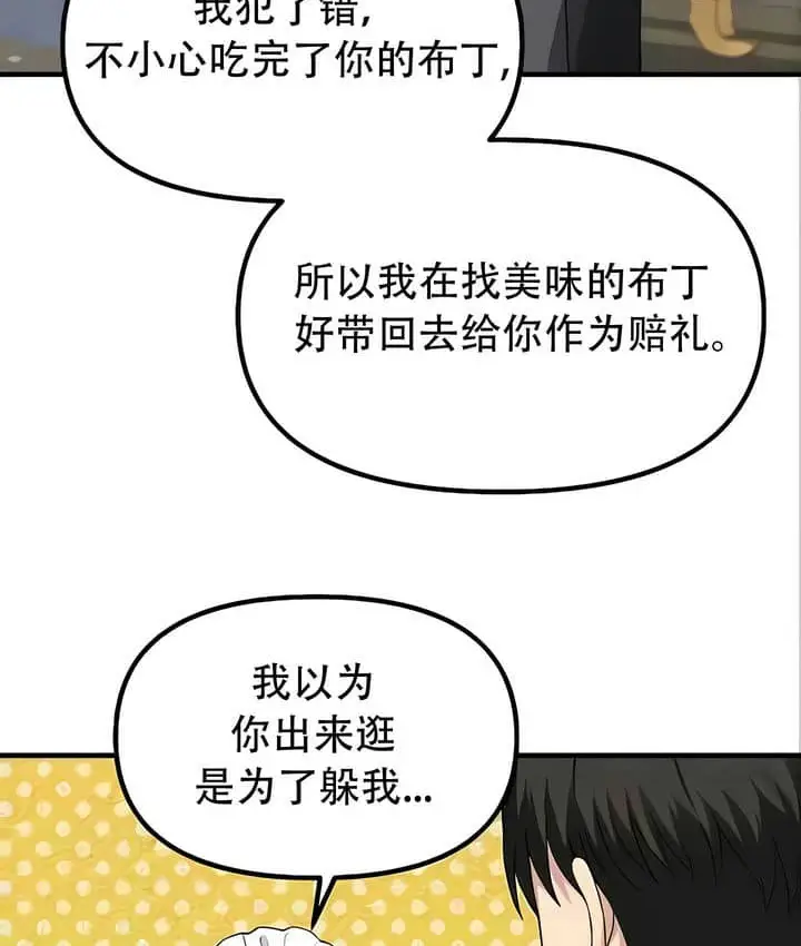 漫画《抖M女仆第二季》第22话第78张图