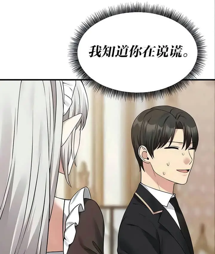 漫画《抖M女仆第二季》第22话第85张图