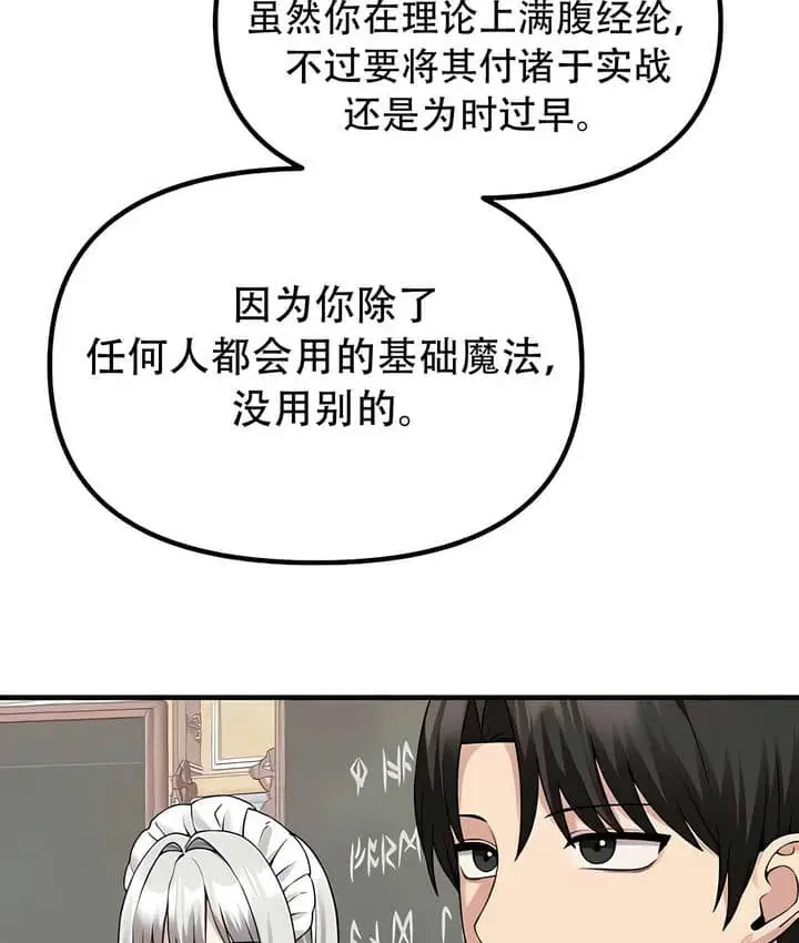 漫画《抖M女仆第二季》第23话第10张图