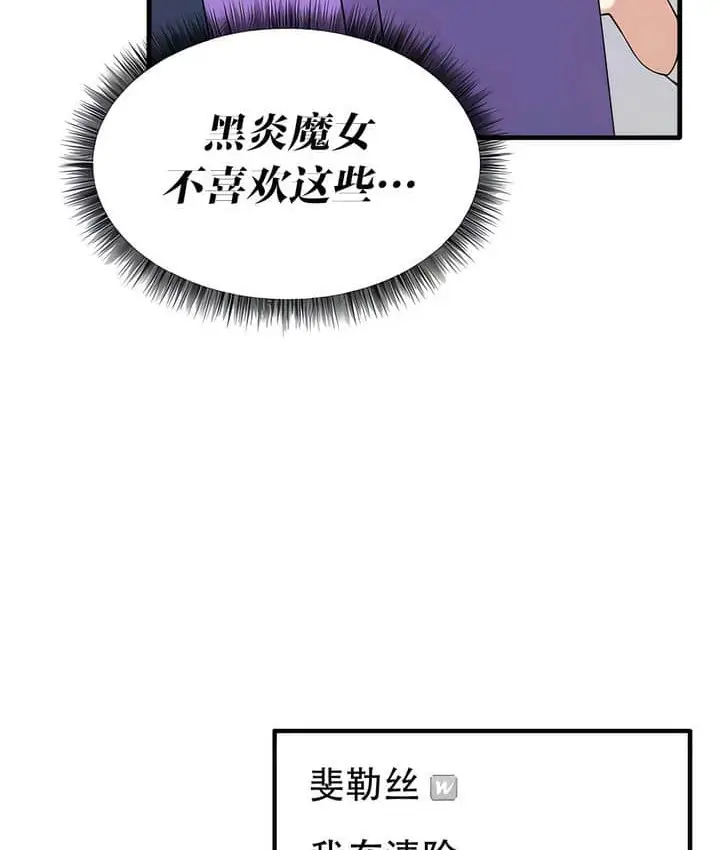 漫画《抖M女仆第二季》第23话第102张图