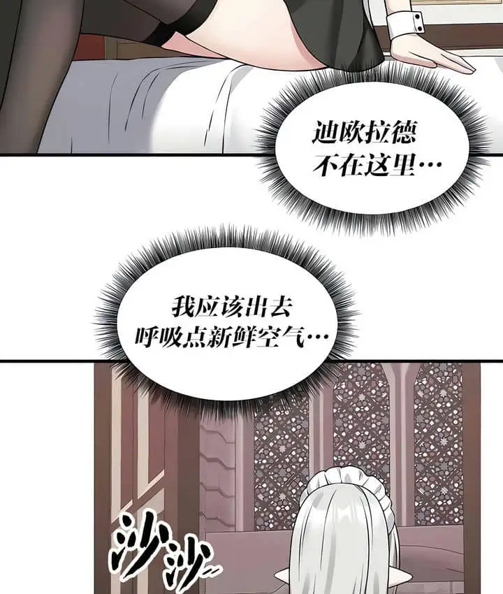 漫画《抖M女仆第二季》第23话第105张图