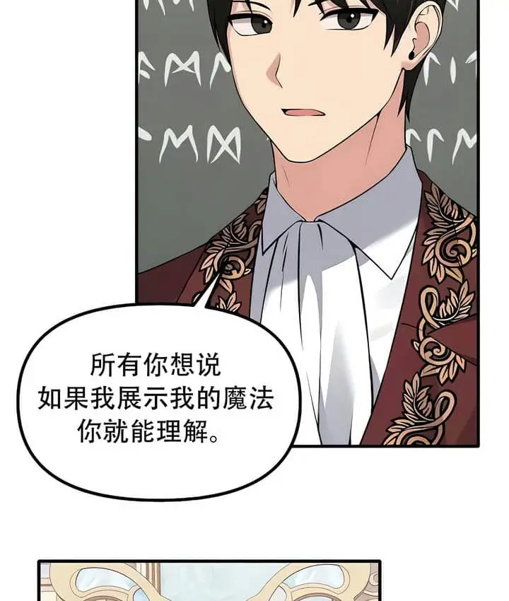 漫画《抖M女仆第二季》第23话第12张图