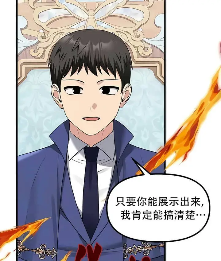 漫画《抖M女仆第二季》第23话第13张图