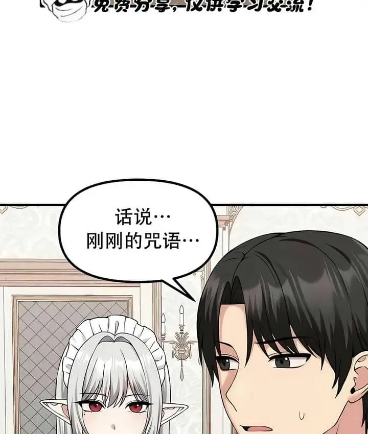 漫画《抖M女仆第二季》第23话第22张图