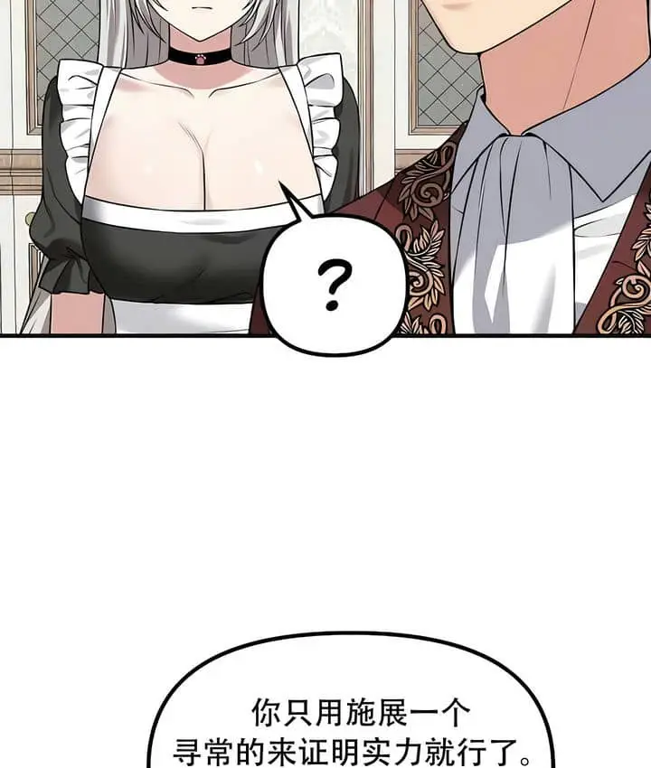 漫画《抖M女仆第二季》第23话第23张图