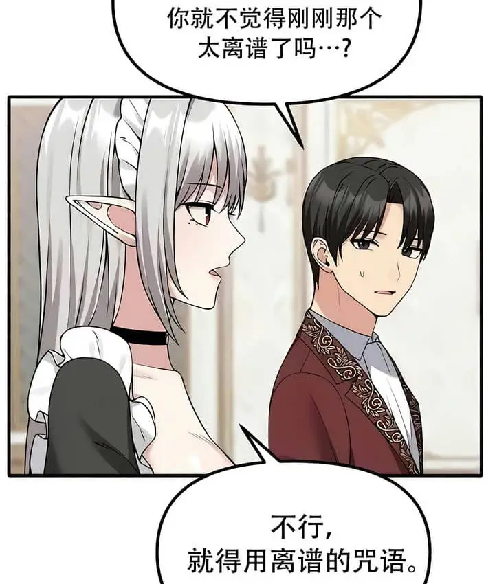 漫画《抖M女仆第二季》第23话第24张图