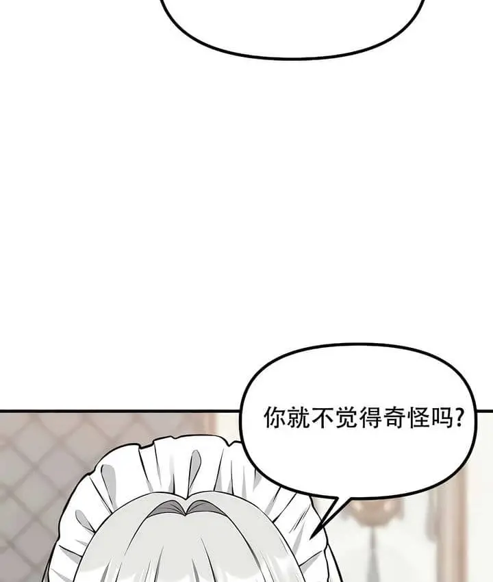 漫画《抖M女仆第二季》第23话第25张图