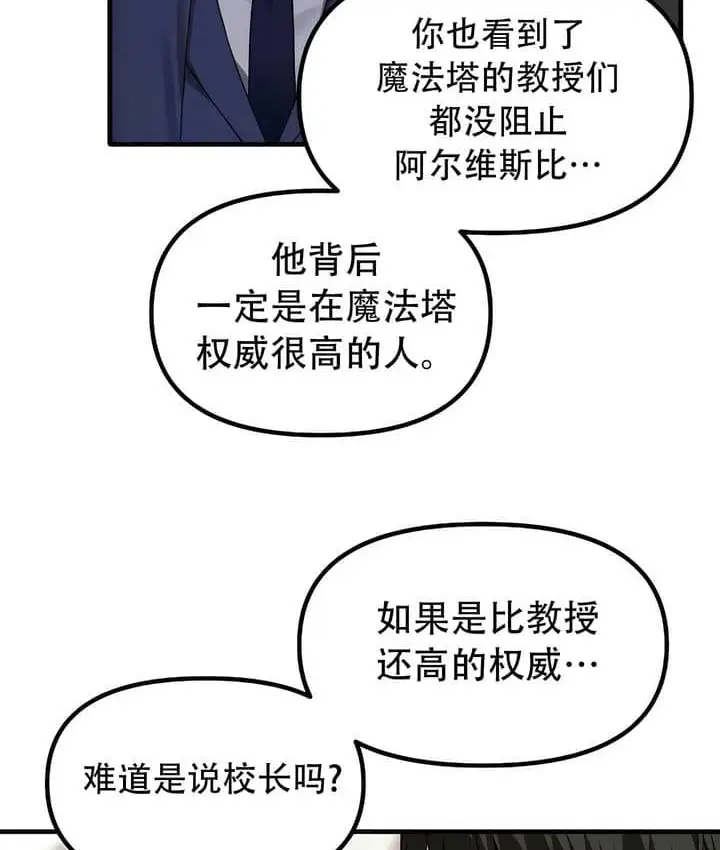漫画《抖M女仆第二季》第23话第29张图