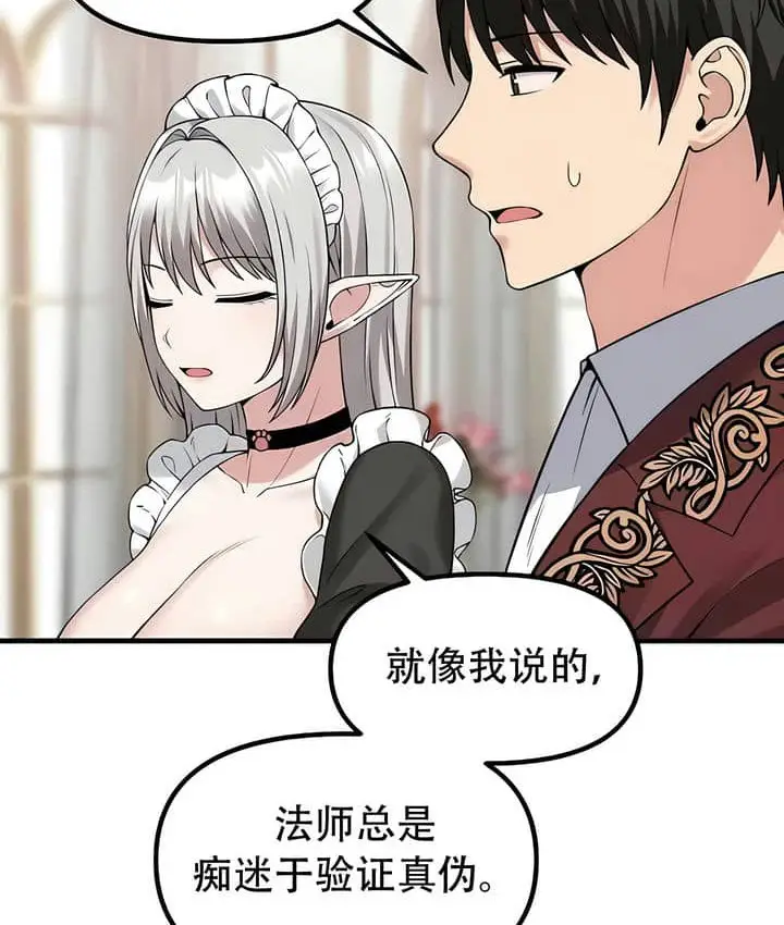 漫画《抖M女仆第二季》第23话第30张图