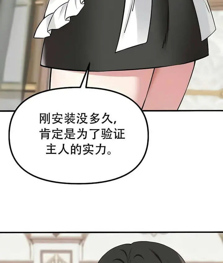 漫画《抖M女仆第二季》第23话第33张图