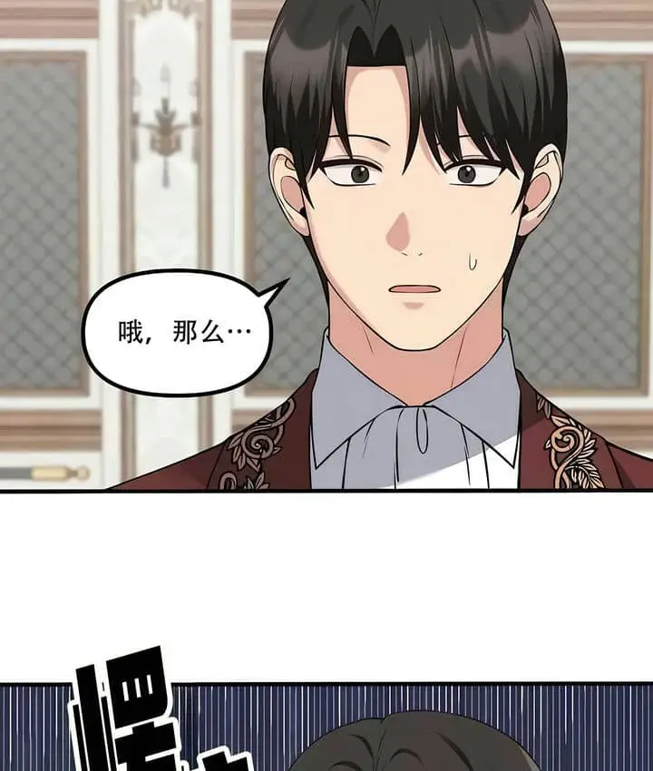 漫画《抖M女仆第二季》第23话第34张图