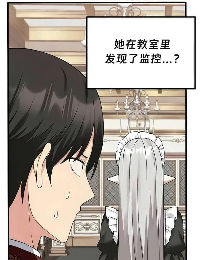 漫画《抖M女仆第二季》第23话第37张图