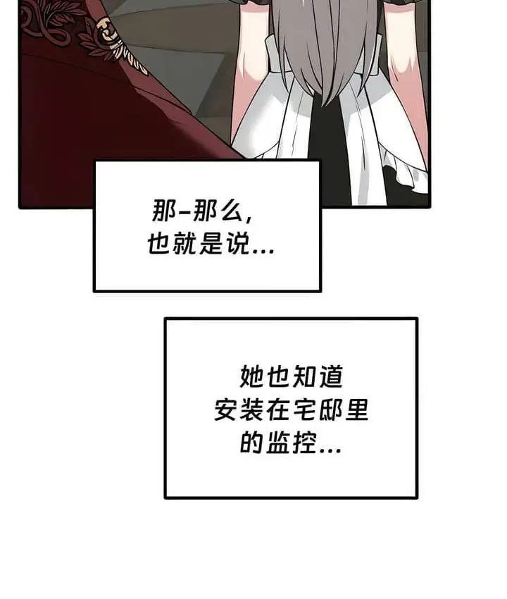 漫画《抖M女仆第二季》第23话第38张图