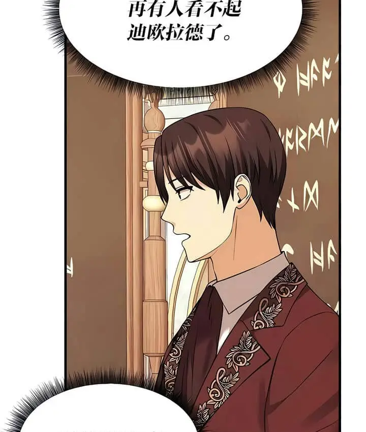 漫画《抖M女仆第二季》第23话第53张图
