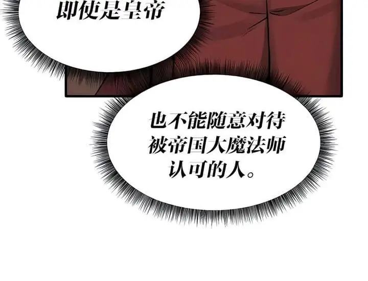 漫画《抖M女仆第二季》第23话第54张图