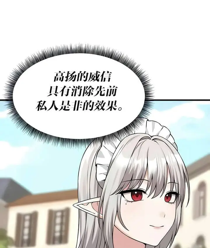 漫画《抖M女仆第二季》第23话第55张图