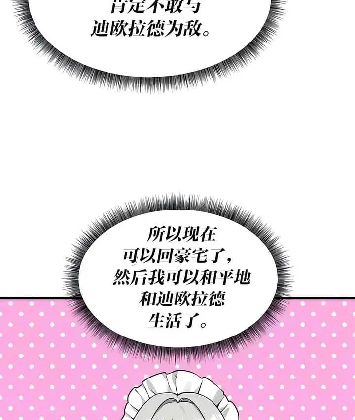 漫画《抖M女仆第二季》第23话第57张图