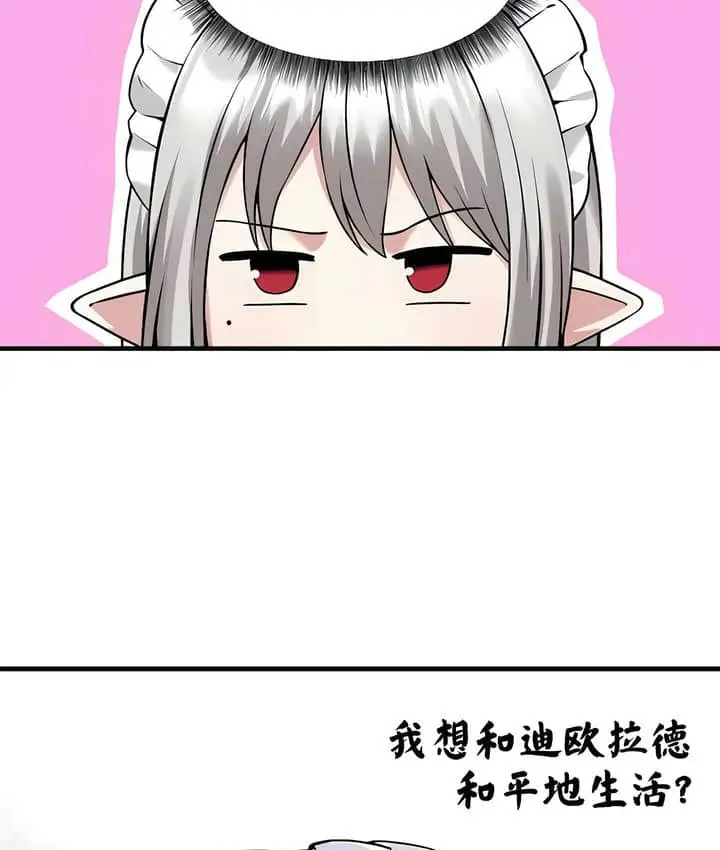 漫画《抖M女仆第二季》第23话第59张图