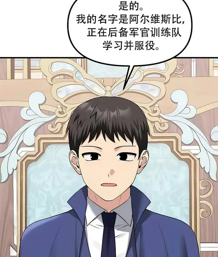 漫画《抖M女仆第二季》第23话第6张图