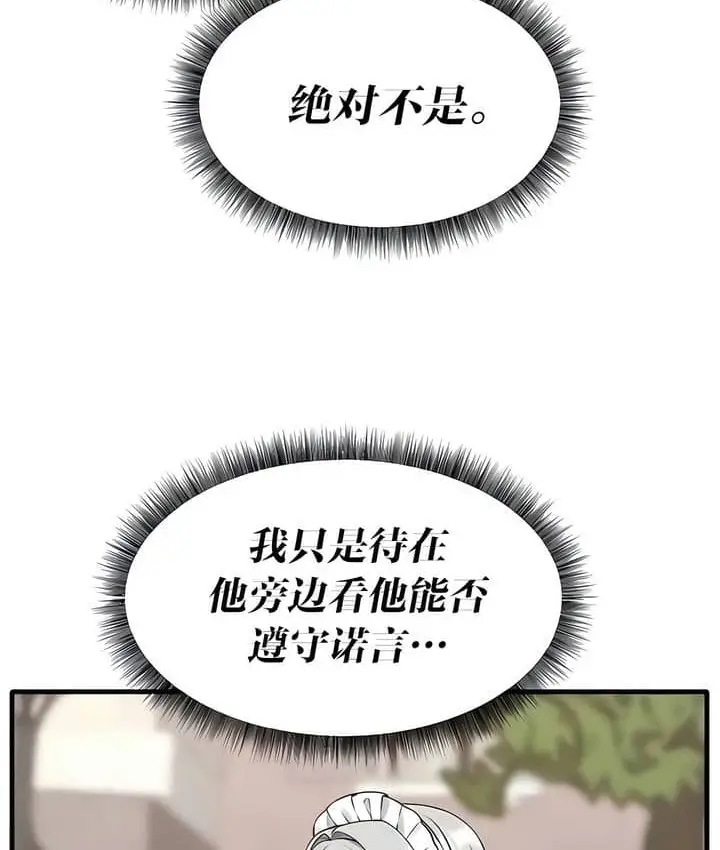 漫画《抖M女仆第二季》第23话第62张图