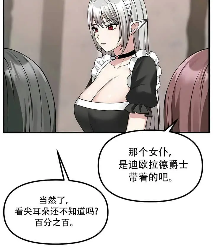 漫画《抖M女仆第二季》第23话第63张图