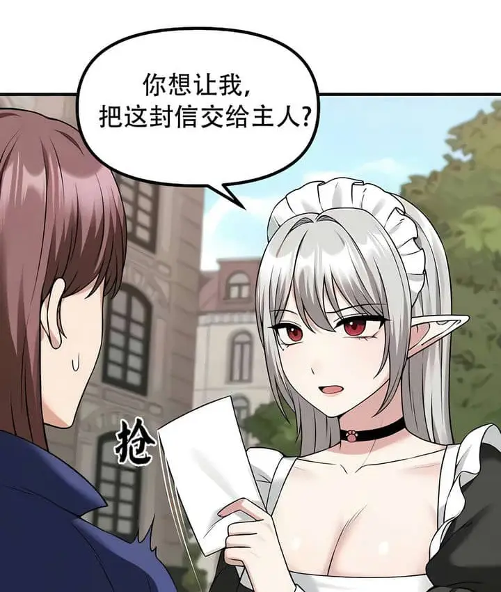 漫画《抖M女仆第二季》第23话第66张图