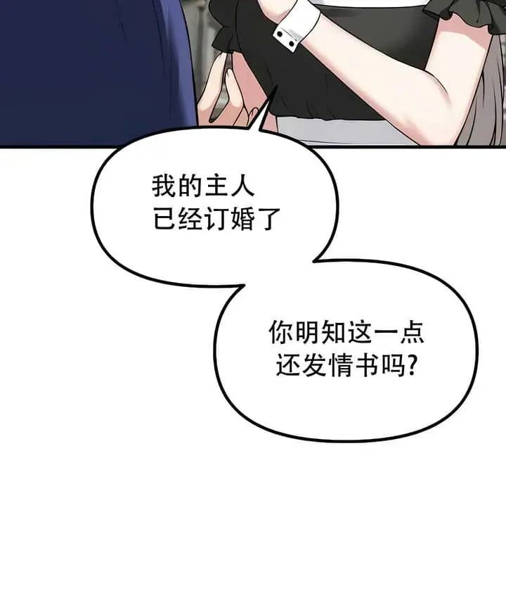 漫画《抖M女仆第二季》第23话第67张图