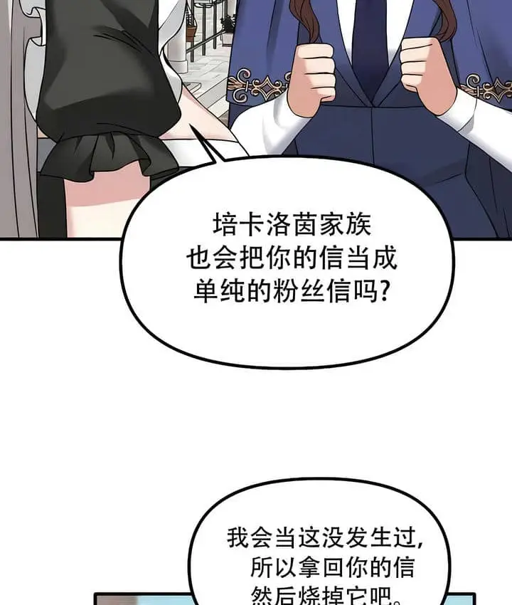 漫画《抖M女仆第二季》第23话第69张图