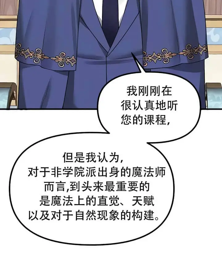 漫画《抖M女仆第二季》第23话第7张图