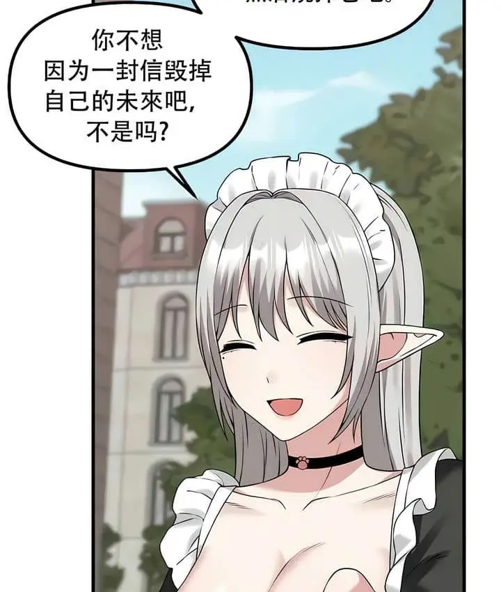 漫画《抖M女仆第二季》第23话第70张图